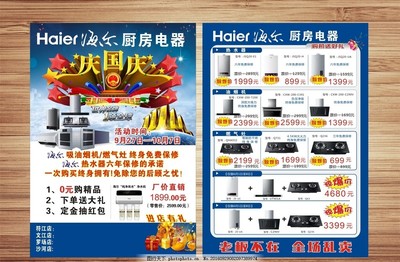 海爾電器國(guó)慶促銷