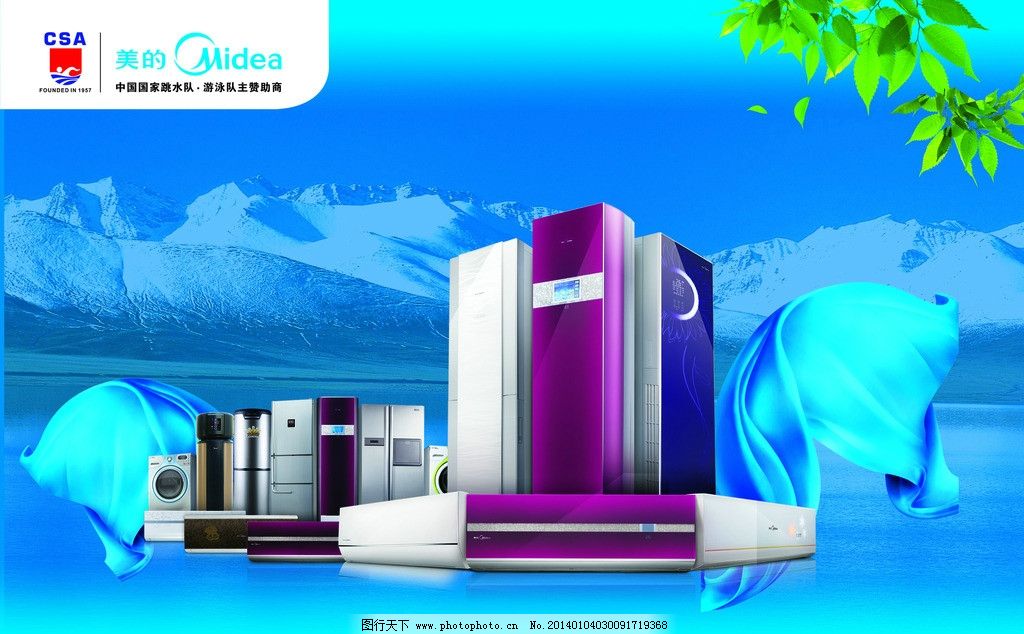 美的電器海報圖片