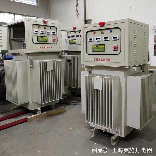 隧道遠距施工升壓器工廠 上海英施丹電器集團